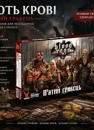 Настільна гра лють крові. п’ятий гравець (blood rage. 5th player expantion)