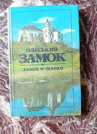 Нига одесский замок