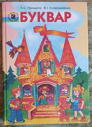 Буквар генеза