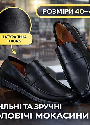 Чоловічі чорні мокасини з натуральної шкіри, стильні легкі туфлі зручні повсякденні чоловічі лофери 40–45 розмір