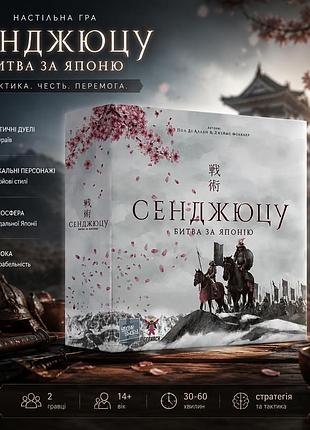 Настольная игра сенджюцу. битва за японию (senjutsu: battle for japan)