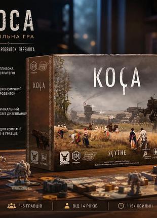 Настольная игра коса (scythe)
