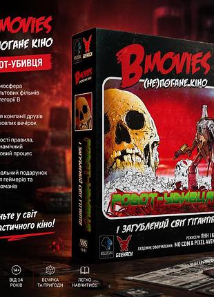 Настольная игра b movies. (не)плохое кино (робот-убийца)