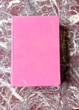 Книга украинская и моладвия