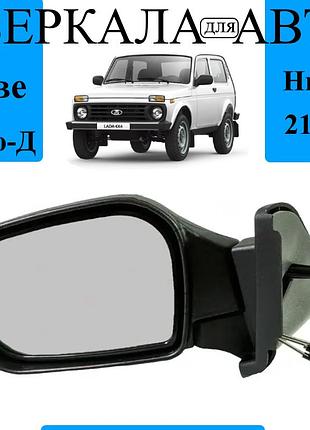Зеркало боковое левое 21214-нива лого-д