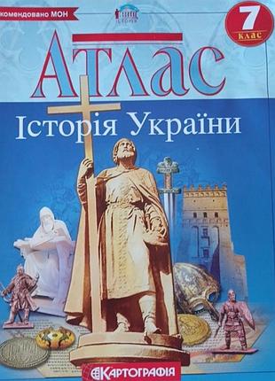 Атлас з історії україни 7 клас