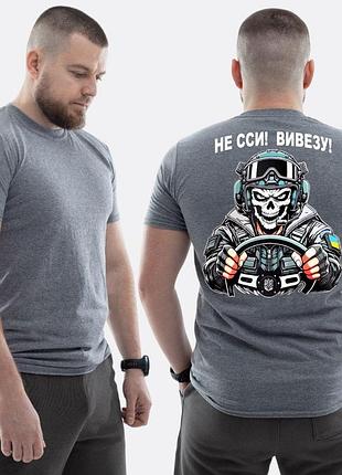 Мужская классическая футболка с принтом не ссы, вывезу водитель скелет , мокрый асфальт l