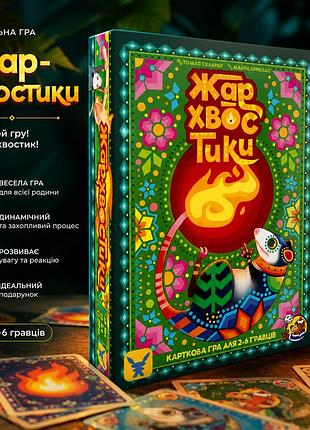 Настольная игра жар-хвостики (tails on fire)