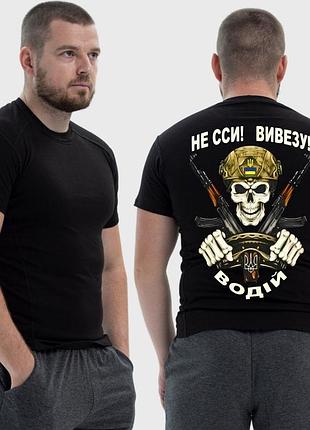Мужская тактическая футболка с принтом не ссы, вывезу водитель цветной арт, черный m
