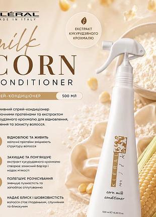 Kleral спрей-кондиционер corn milk conditioner 500 мл