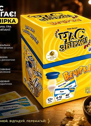 Настольная игра время сбегает! вечеринка (time's up! party edition)