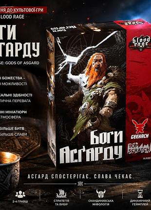 Настольная игра лют крови. боги асгарда (blood rage: gods of asgard)
