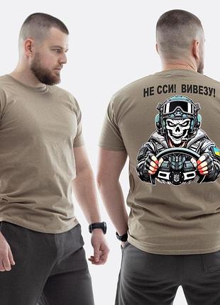 Мужская классическая футболка с принтом не ссы, вывезу водитель скелет , бежевый s