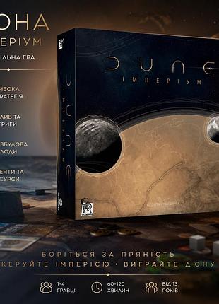 Настільна гра дюна: імперіум (dune: imperium)