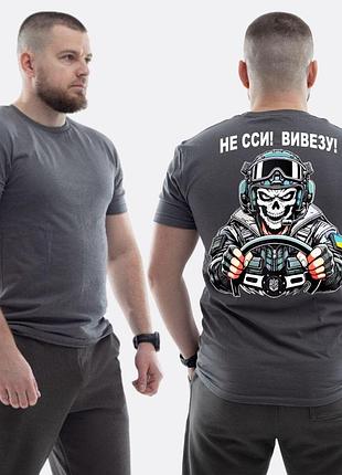 Мужская классическая футболка с принтом не ссы, вывезу водитель скелет , графитовый l