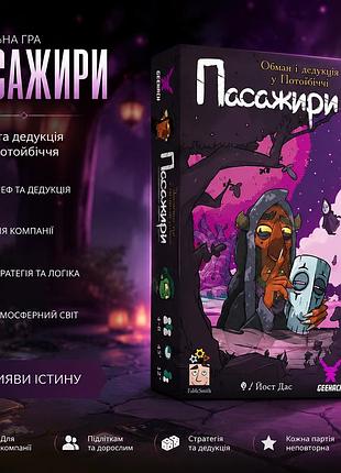 Настольная игра пассажиры (passengers)