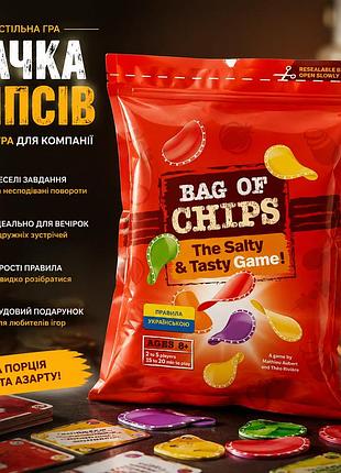 Настільна гра пачка чипсів (bag of chips)