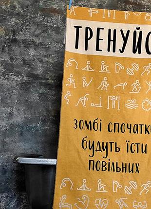 Пляжное большое полотенце для шезлонга с принтом тренируйся, зомби сначала буду есть медленных 150х70 см.