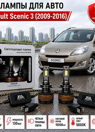 Автомобильные led лампы на renault scenic 3 2009-2016 цоколь h7 ea k100 ближний свет (130w 15000lm 5000k) рено сценик canbus
