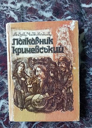 Книгарея кричевский