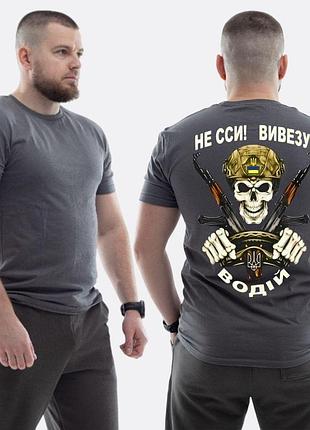 Мужская классическая футболка с принтом не ссы, вывезу водитель цветной арт . s