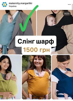 Слінг шарф 2