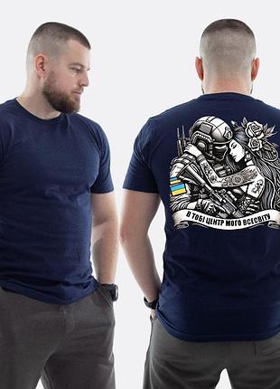 Мужская классическая футболка с принтом в тебе центр моей вселенной девушка и военный флаг украины, темно синий l
