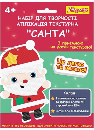 Аппликация 1 вересня санта 954539 15,3х19,5 см