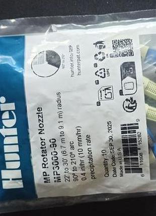 Форсунка hunter mp rotator mp3000-90 10 шт набір 3