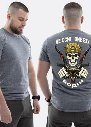 Мужская классическая футболка с принтом не ссы, вывезу водитель цветной арт мокрый асфальт m