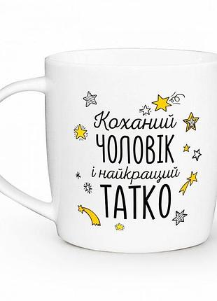 Кружка kvarta чоловік-татусь kv-2018 360 мл біла