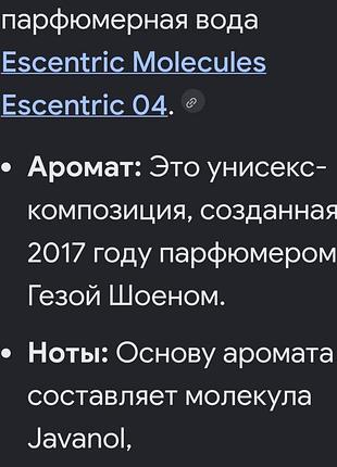 Тестер  молекула 04,ексентрік. 4