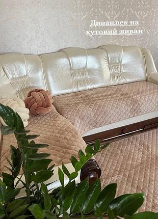 Дивандек для диванов 2