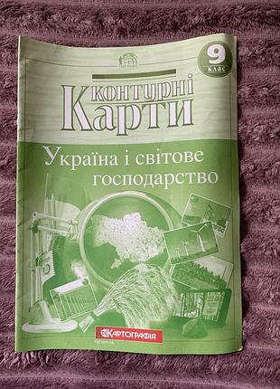 Контурна карта 9 клас шкільне приладдя