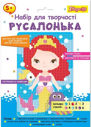 Алмазная мозаика 1 вересня русалочка 954567 15х20,9 см