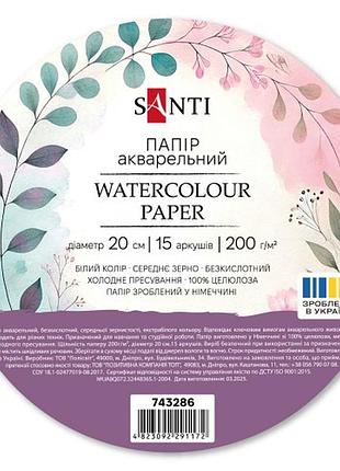 Акварельний папір santi 743286 15 аркушів 20 см білий