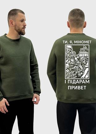 Мужской свитшот на флисе с принтом ты я миномет и рам привет скелеты, хаки xs