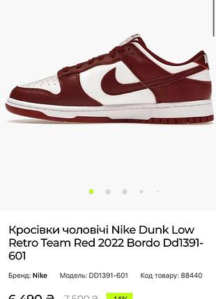 Кросівки чоловічі nike dunk low retro team red 2022 bordo dd1391 - 601