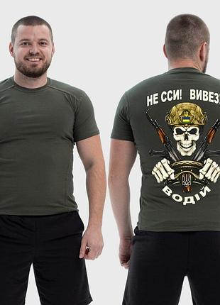 Мужская тактическая футболка с принтом не ссы, вывезу водитель цветной арт, хаки xs