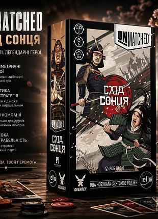 Настільна гра unmatched: схід сонця (sun's origin)