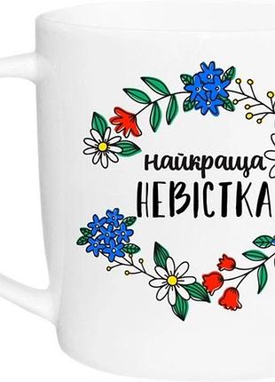 Кружка kvarta найкраща невістка 1826 360 мл біла