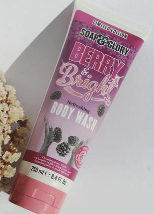 🫐✨ лимитка лимитированный ягодный английский гель для тела soap and glory berry and bright английская британия