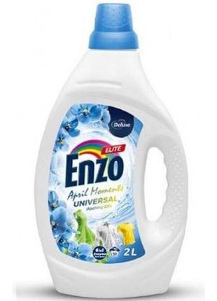 Гель для стирки универсальный enzo elite april universal gel 4260504881208 2 л