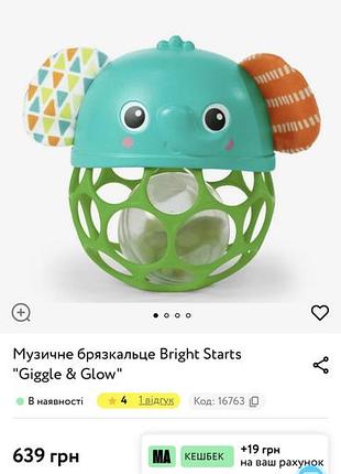 Музичне брязкальце bright starts "giggle & glow" 3