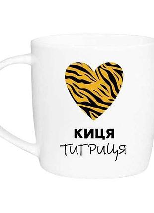Кружка kvarta киса тигрица kv-1997 360 мл белая