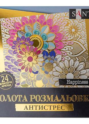 Розмальовка антистрес santi happiness 742950 24 листи