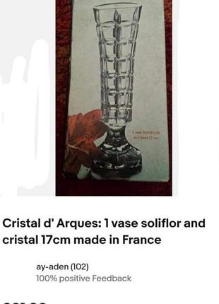 Кристальная ваза cristal d'arques франция