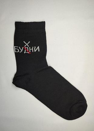 Высокие демисезонные носки черные мужские с необычным принтом приколом бухни