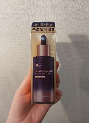 Dr.g black snail retinol ampoule – сыворотка с ретинолом и муцином черной улитки 50 мл