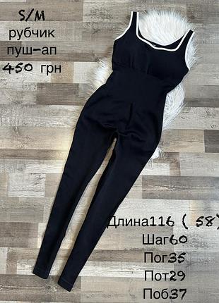 Спорт комбінезон s/m рубчик